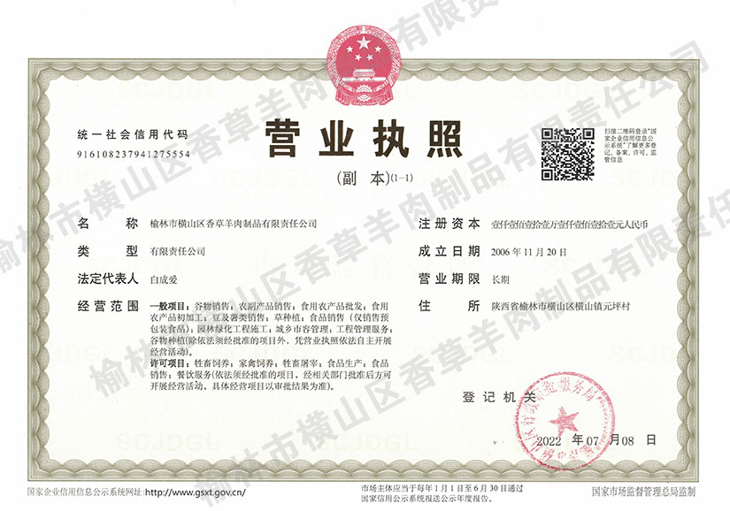 營業(yè)執(zhí)照